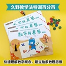 全3册 数字有意思 久野教学法特训百分百 7岁学前数学教育启蒙 数理逻辑抽象思维四则运算；3