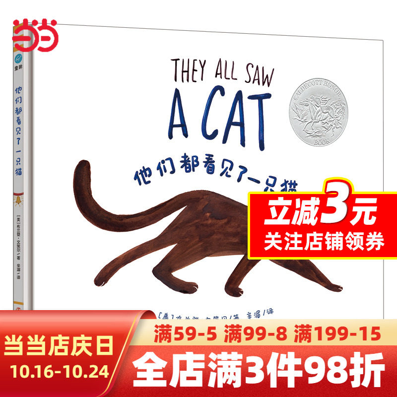 他们都看见了一只猫（奇想国童眸童书）2017年凯迪克银奖图画书怎么看?