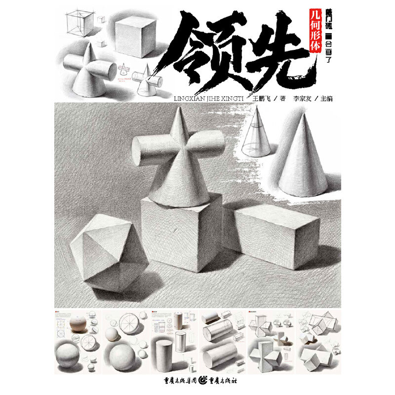 【当当网 正版书籍】领先.几何形体