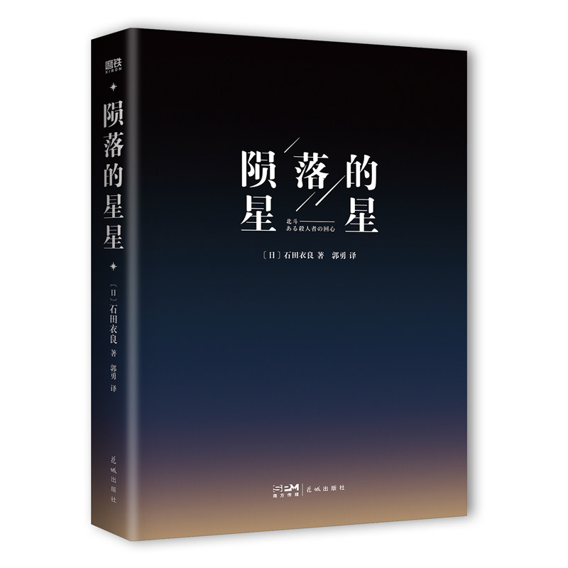 陨落的星星(新版)