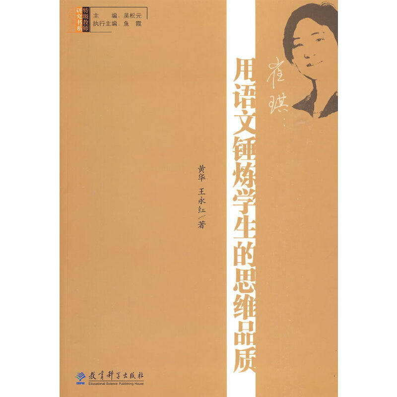 崔琪:用语文锤炼学生的思维品质