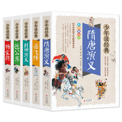 四大名著原著正版小学生版