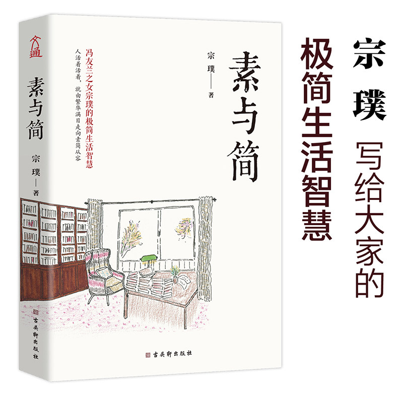 内心从容,素简而行.