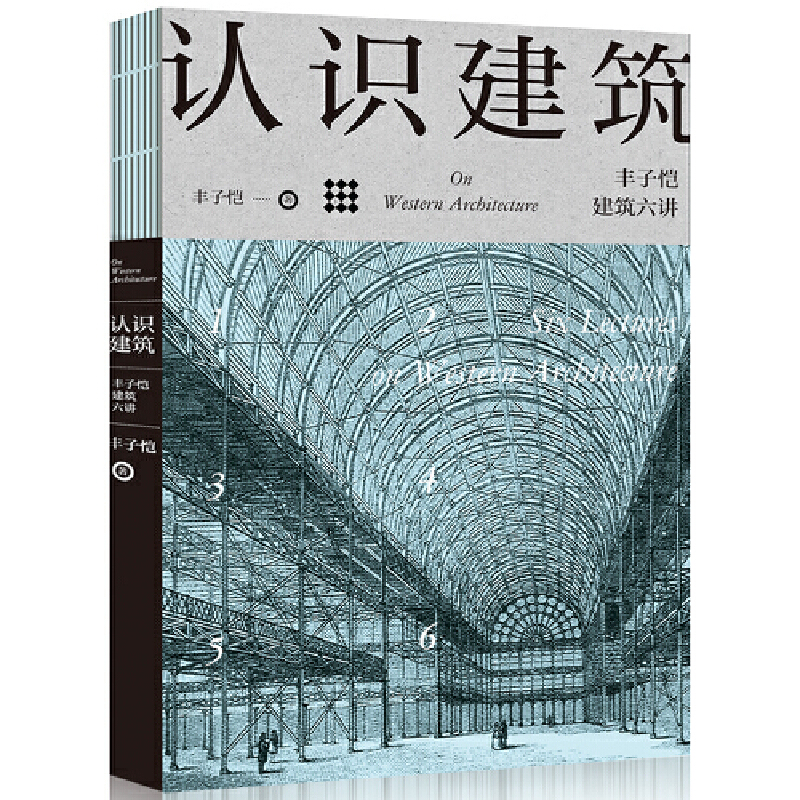 【当当网正版书籍】认识建筑：丰子恺建筑六讲