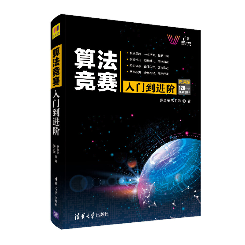 算法竞赛入门到进阶 ACM-ICPC、CCPC、中NOI竞赛培训指南与知识点详解（附精讲）