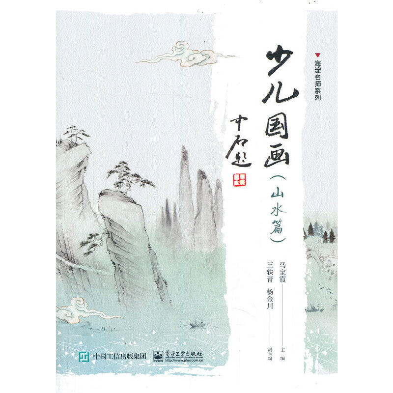 【当当网 正版书籍】少儿国画山水篇