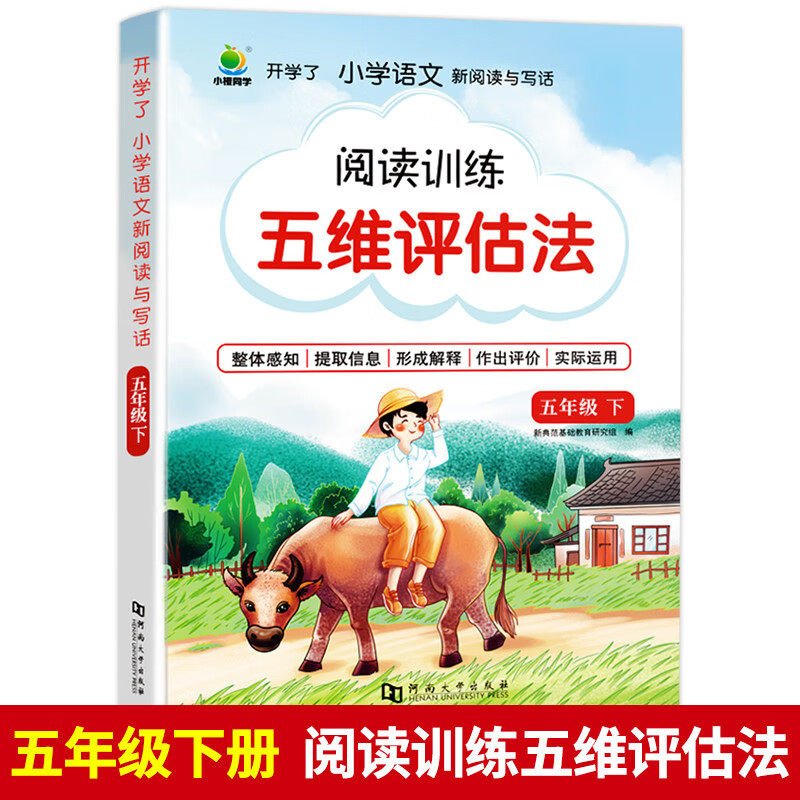 小橙同学 五维评估法6下