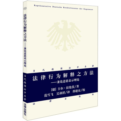 【当当网正版书籍】法律行为解释之方法：兼论意思表示理论