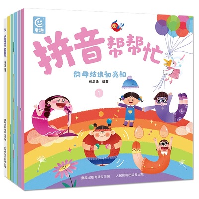 拼音帮帮忙（6册）