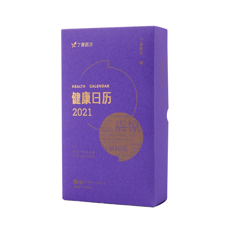 健康日历2021(包邮。日历直立办法，请参考封面主图的流程。请注意：向内翻折)怎么看?