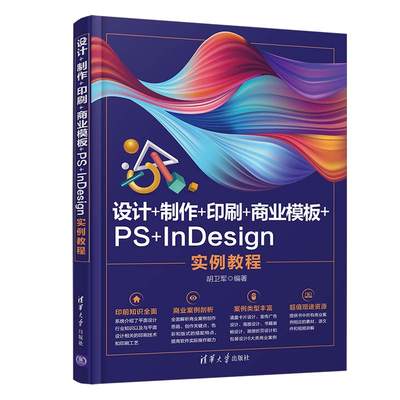 设计+制作+印刷+商业模板+PS+InDesign实例教程