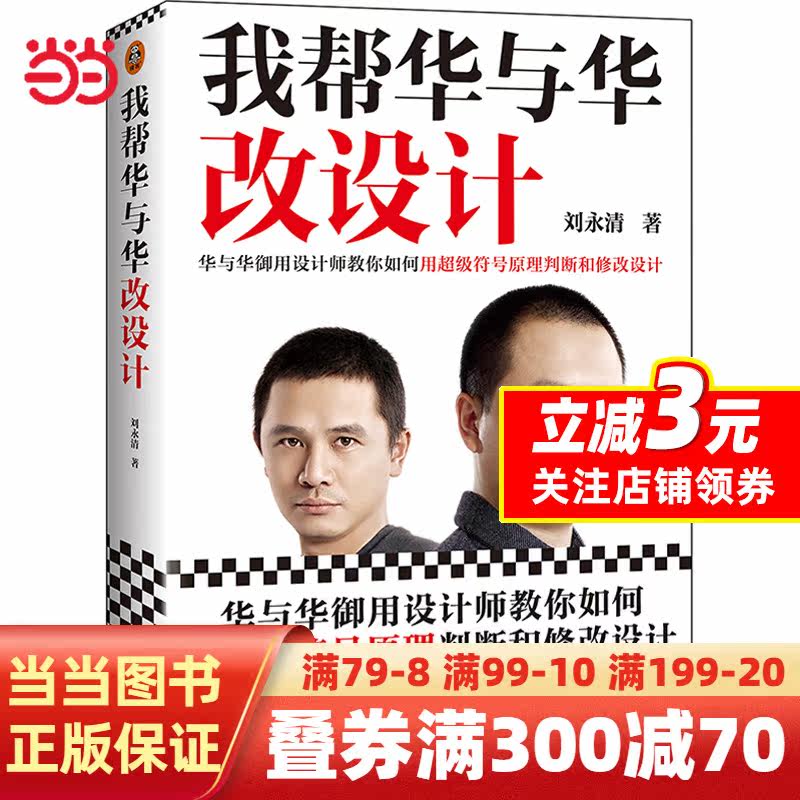 我帮华与华改设计（华与华御用设计师教你如何用超级符号原理判断和修改设计！华杉痛快合作10年的品牌设计高手）读客商业思想文库怎么样,好用不?
