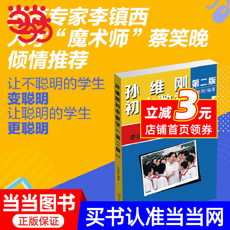 孙维刚初中数(第二版)