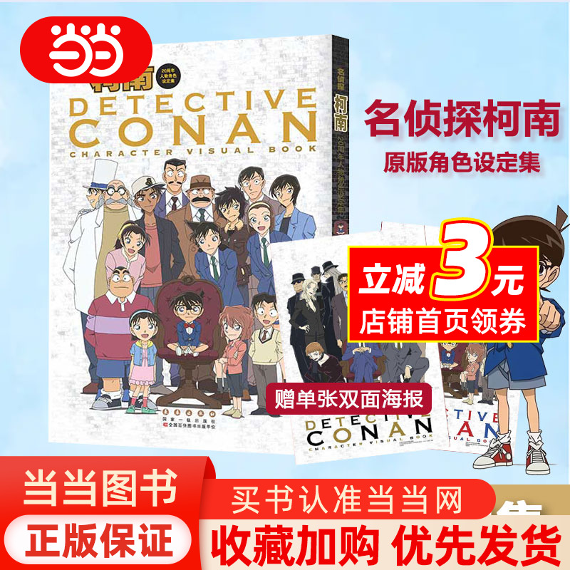 名侦探柯南20周年人物角色设定集青山刚昌 彩图版漫画画集画册珍藏版柯南漫画书籍全集人物 工藤新一