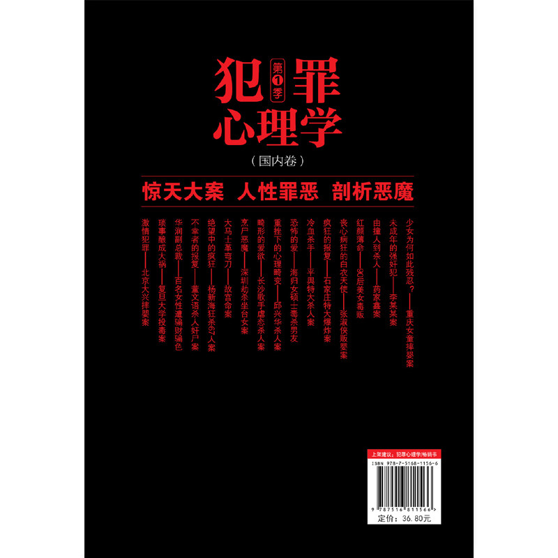 犯罪心理学.第一季