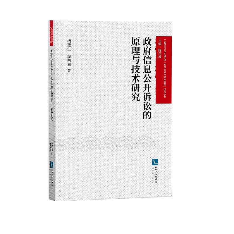 政府信息公开诉讼的原理与技术研究高性价比高么？