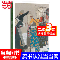 工筆新經(jīng)典——孫震生·天界之境