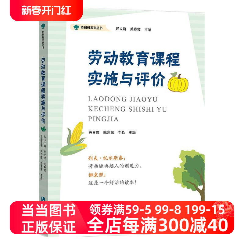 劳动教育课程实施与评价属于什么档次？