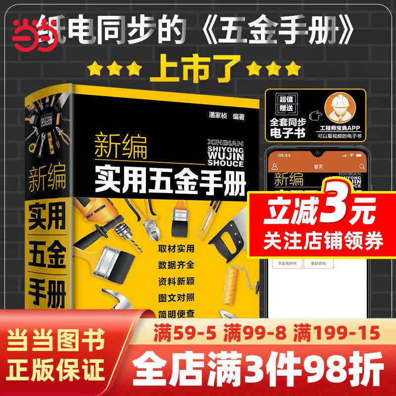 当当网正版书籍 新编实用五金手册属于什么档次？