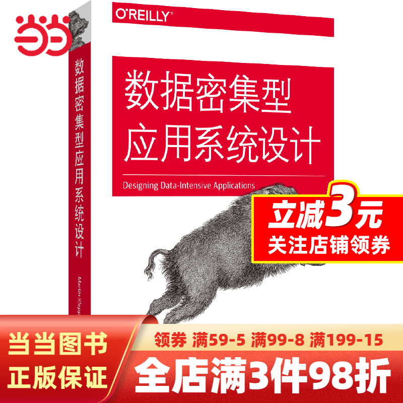 【当当网 正版书籍】数据密集型应用系统设计高性价比高么？