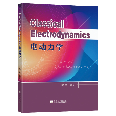 电动力学  Classical Electrodynamics