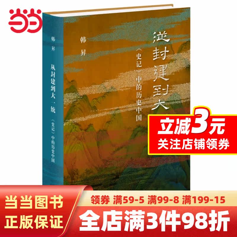 从封建到大一统——《史记》中的历史中国怎么样,好用不?