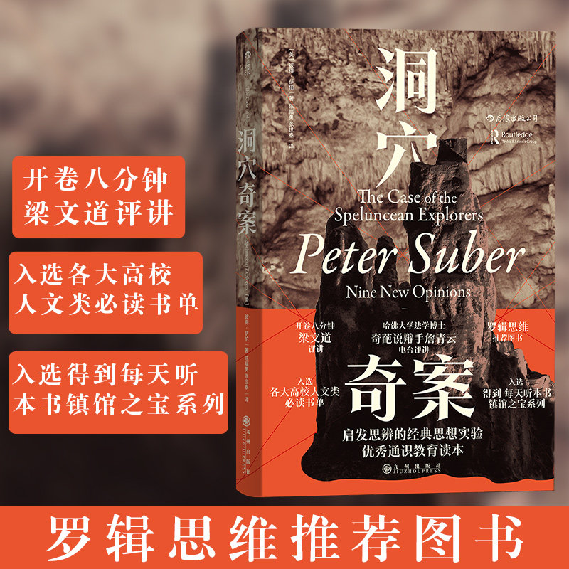 智慧宫丛书005·洞穴奇案（全新译文修订本，精装典藏版）属于什么档次？