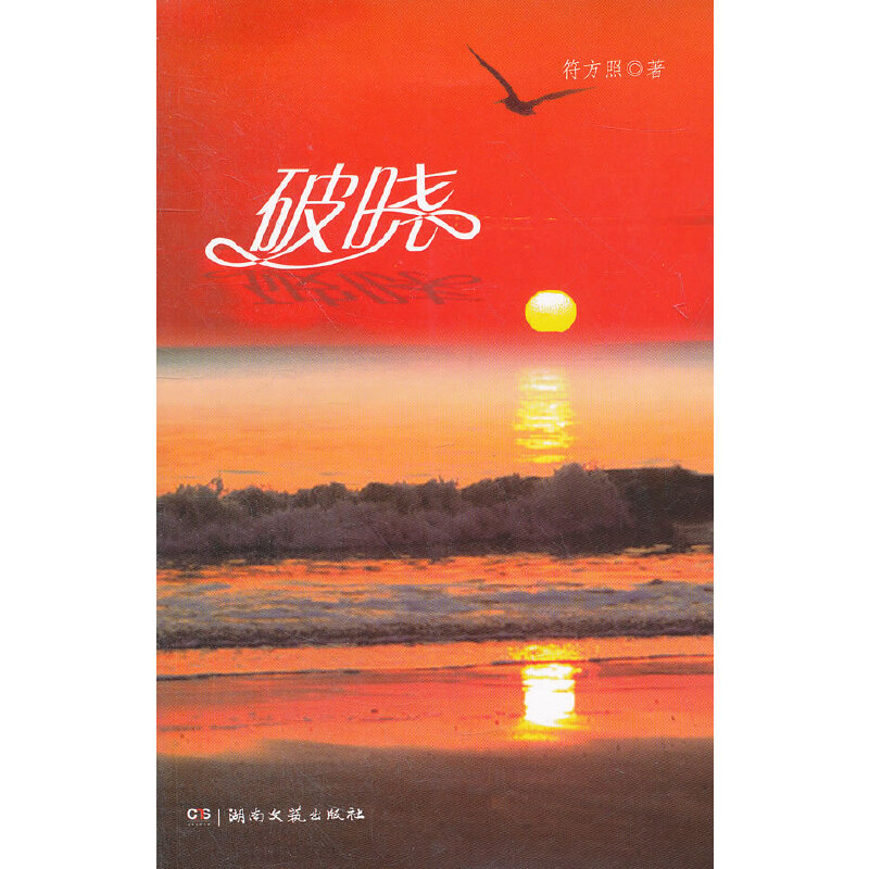 破晓