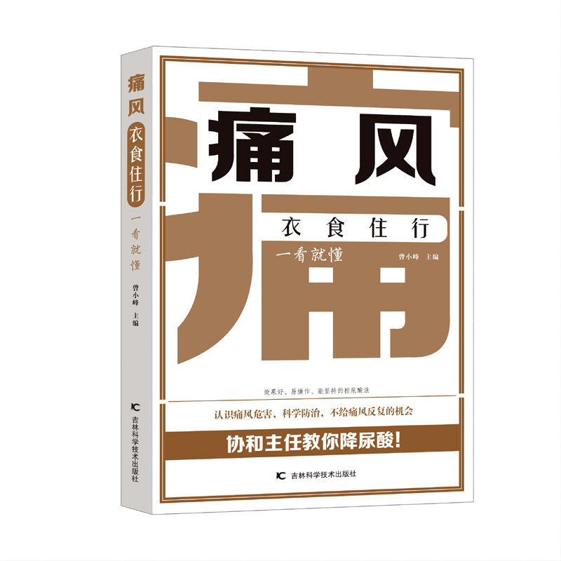 痛风衣食住行一看就懂 痛风发作的前兆和标志性信号是什么 为何会患