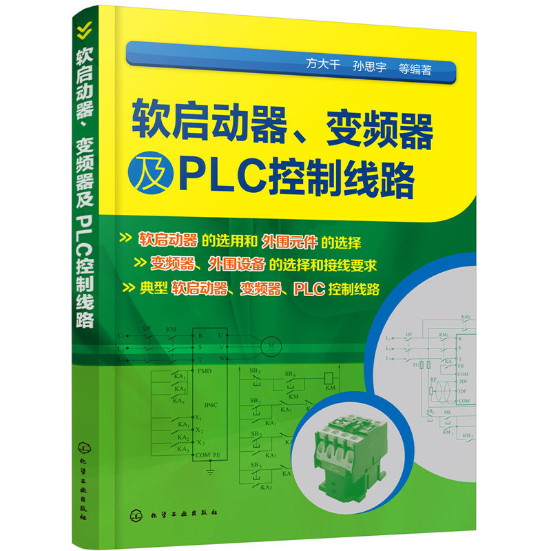 【当当网正版书籍】软启动器、变频器及PLC控制线路