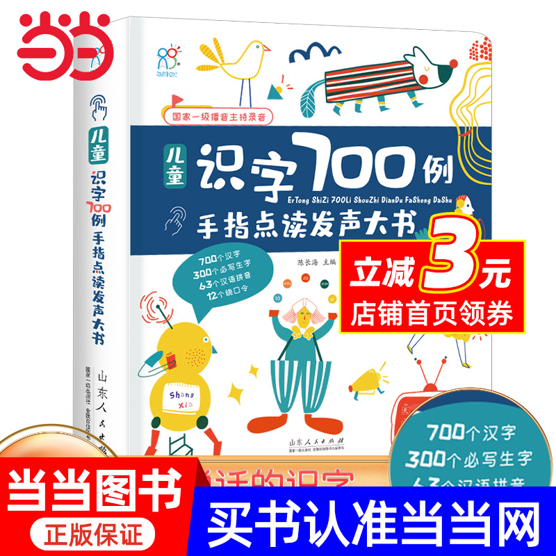 手指点读发声大书-儿童识字700例 海润阳光