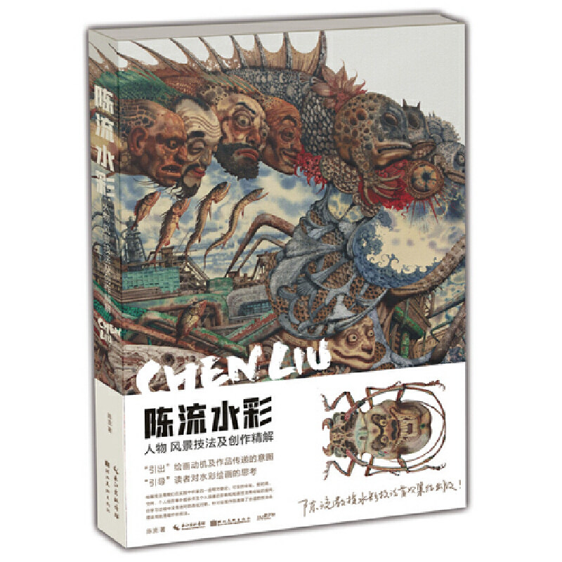 【当当网 正版书籍】陈流水彩——人物、风景技法及创作精解使用感如何?