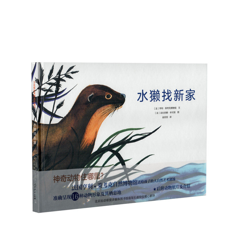找新家 万花筒世界精选图画书使用感如何?