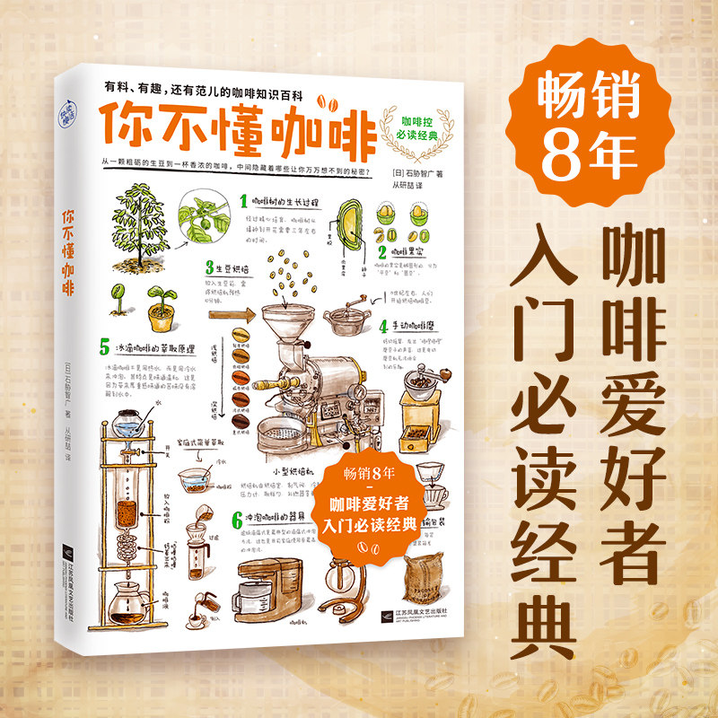 【当当网】你不懂咖啡升级版（畅销8年！咖啡爱好者入门经典！）属于什么档次？