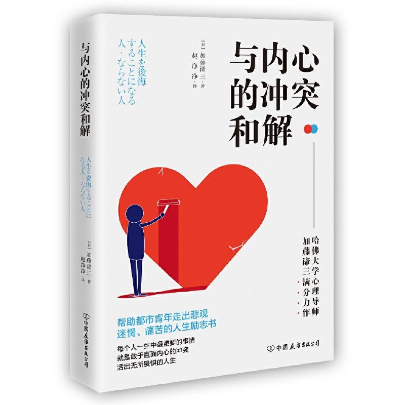 与内心的冲突和解:激发人动力的内在成长课!