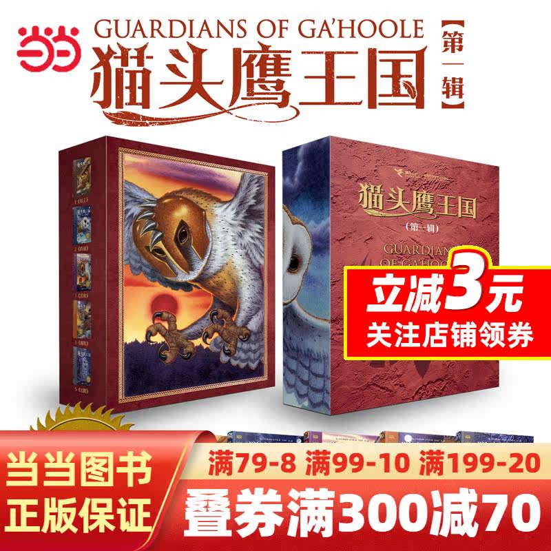 猫头鹰王国 第一辑1-5册高性价比高么？