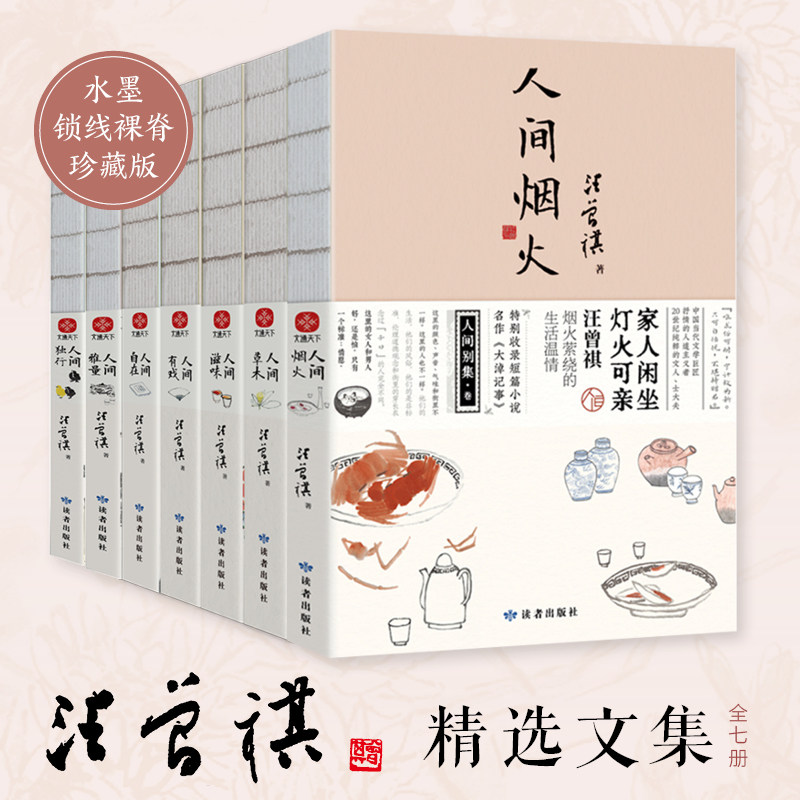 汪曾祺人间系列大全套（全7册）人间烟火+人间草木+人间滋味+人间有戏+人间独行+人间雅量 快意人生的趣味与坚守大众解压图文美绘怎么样,好用不?