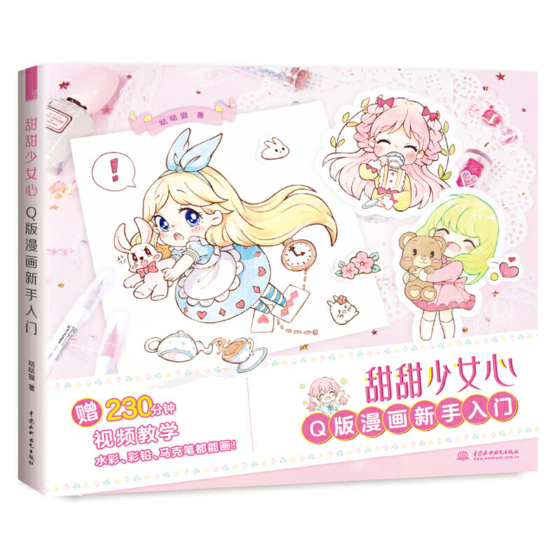 甜甜少女心 Q版漫画新手入门怎么样,好用不?