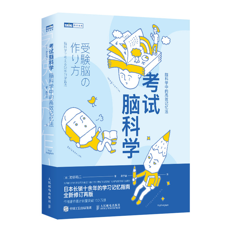【当当网】【樊登】考试脑科学 脑科学中的记忆法（图灵出品）怎么看?