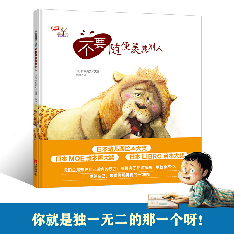 学会爱自己·不要随便羡慕别人