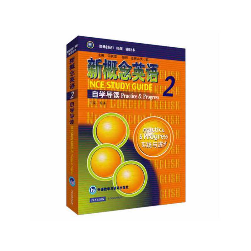新概念英语2 自导读怎么样,好用不?