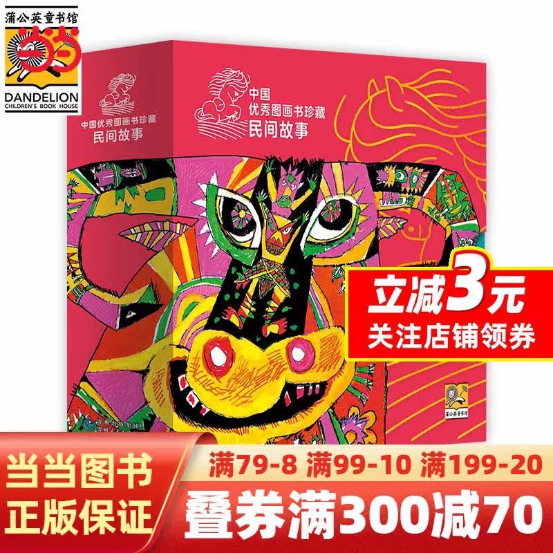 中国图画书珍藏·民间故事使用感如何?