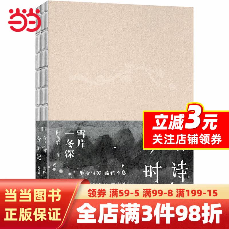 唐诗岁时记：雪片一冬深高性价比高么？