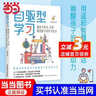 凤凰生活 自驱型学习 学习动力 不如激发孩子 逼孩子努力