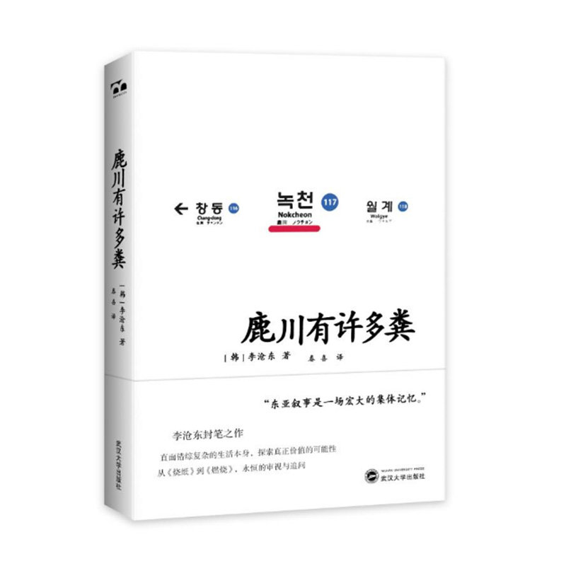 鹿川有许多粪(《烧纸》作者韩国电影大师李沧东封笔之作,直面错综复杂