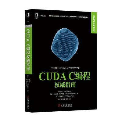 【当当网 正版书籍】CUDA C编程权威指南