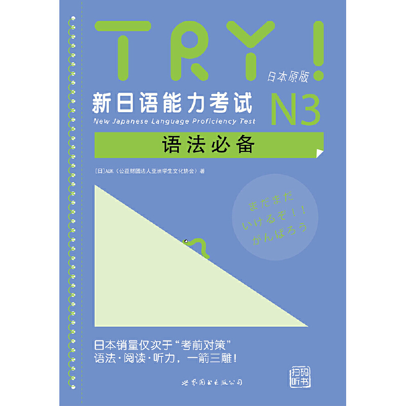 【当当网正版书籍】TRY！新日语能力考试N3语法 书籍/杂志/报纸 日语考试 原图主图