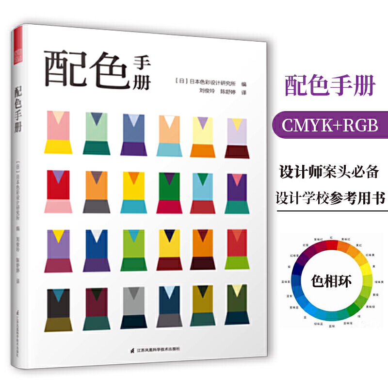 穿对颜色才美丽 配色手册 配色大原则 色彩设计手册(套装4册)设计实用