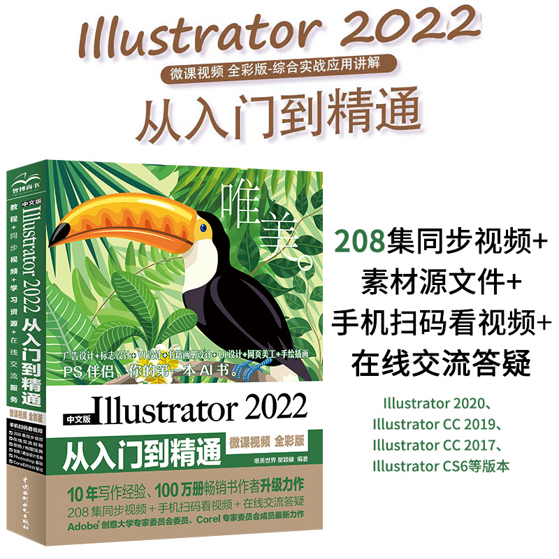 【当当网正版书籍】中文版Illustrator 2022从入门到精通（微课视频全彩版唯美世界）adobe illustrator ai完全自学教程教材uivi-封面