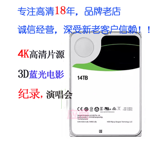 18年高清老店 蓝光4K UHD 8K 3D 高清 蓝光硬盘 播放器专用 NAS盘